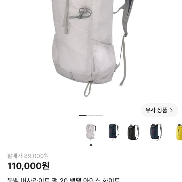 몽벨 버사라이트 팩 20 아이스 화이트 백팩
