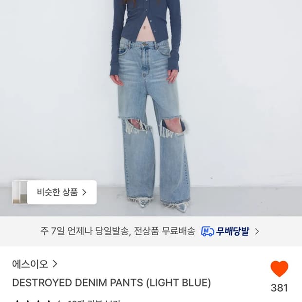 에스이오 데님팬츠 DESTROYED DENIM PANTS