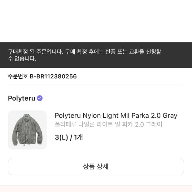 [3]폴리테루 나일론 라이트 밀 파카 2.0 그레이