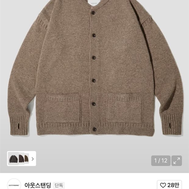 아웃스탠딩 램스울가디건