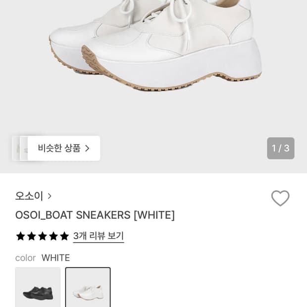 오소이 보트스니커즈 osoi