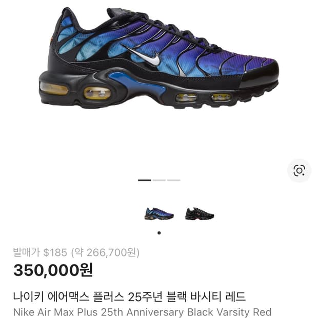 나이키 에어맥스 플러스 25주년