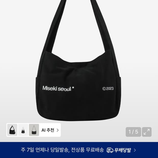 *새상품* 미세키서울 크로스백 / 구매가 63,000