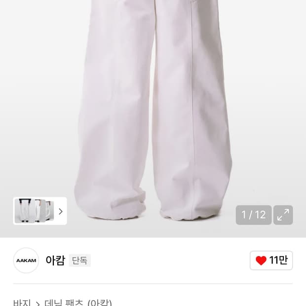 아캄 핀턱 와이드 데님 화이트 새상품