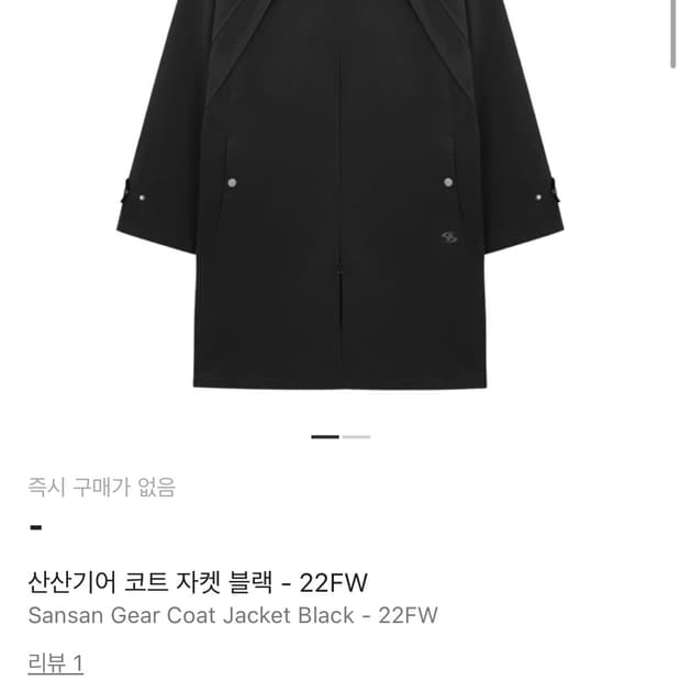 산산기어 코트 자켓