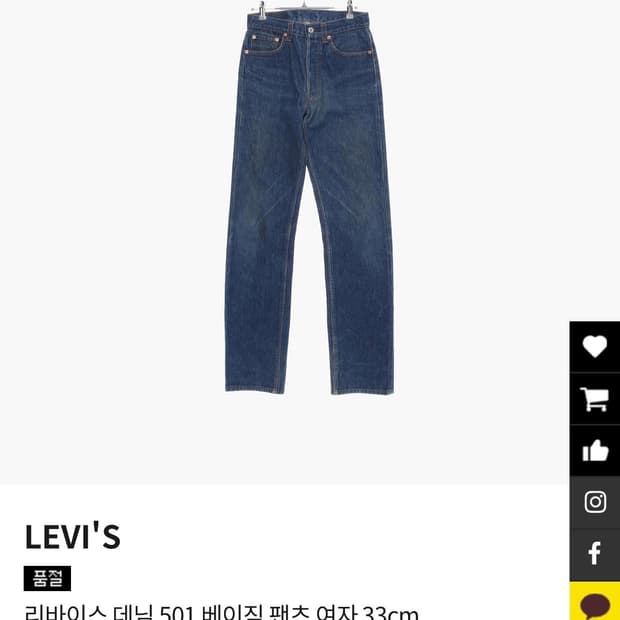 리바이스 데님 501 베이직 팬츠