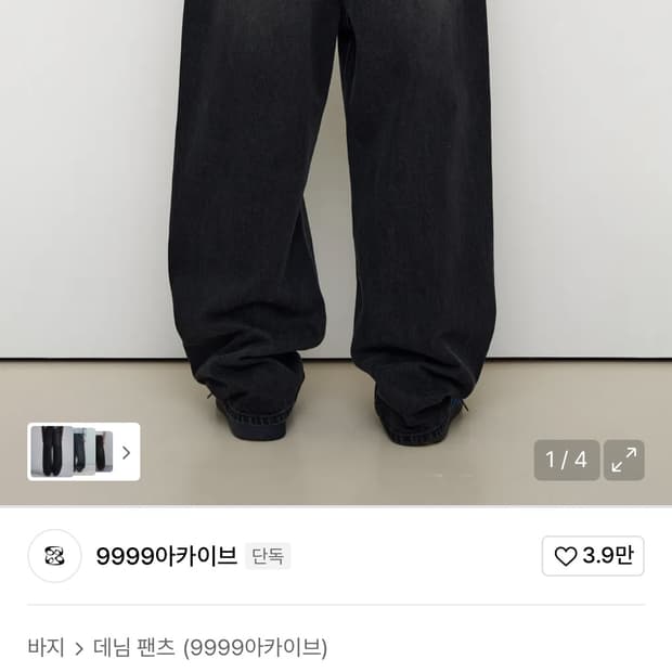 [2]9999아카이브 와이드데님팬츠 새상품