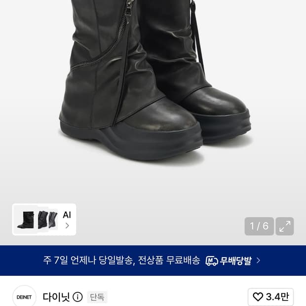 다이닛 지퍼 커브드 부츠 워커 230 1회 착용