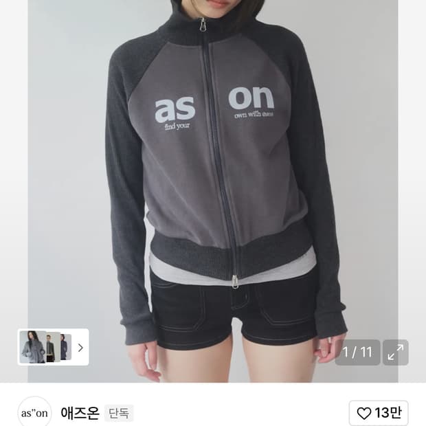 애즈온 솔트 집업