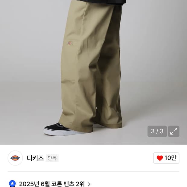 디키즈 85283 더블니 루즈핏 워크팬츠 36