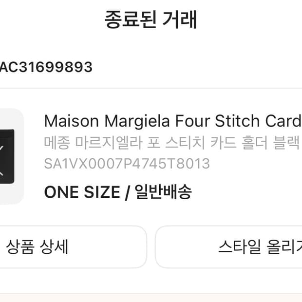 마르지엘라 카드 지갑