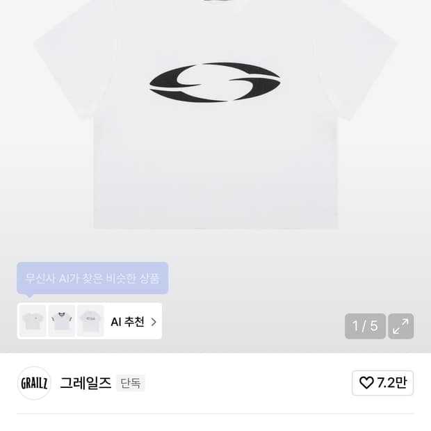 그레일즈 반팔티