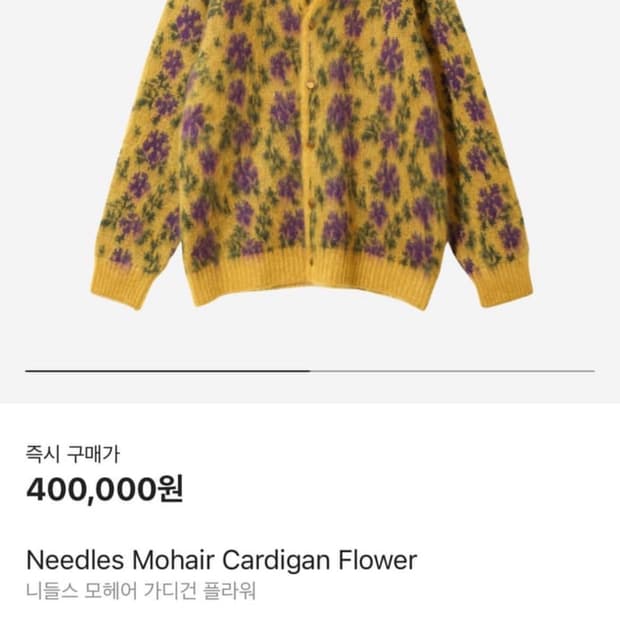 니들즈 모헤어 가디건