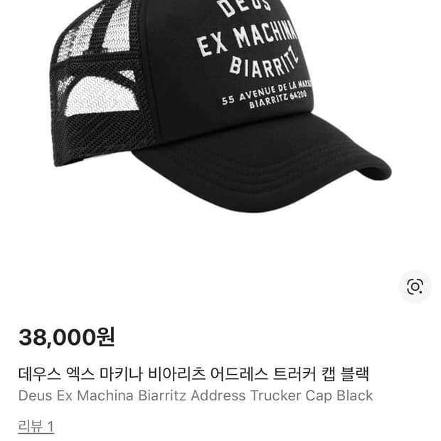 데우스 트레커 캡 비아리츠