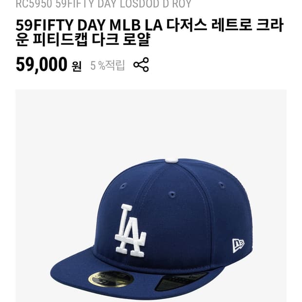 뉴에라 LA다저스 59FIFTY 볼캡 다크로얄 57.7cm