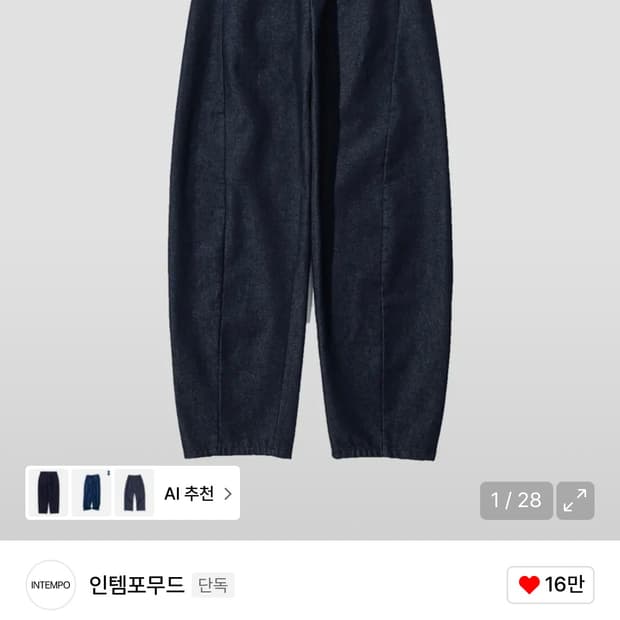 인템포무드 커브드 와이드 데님 (m)