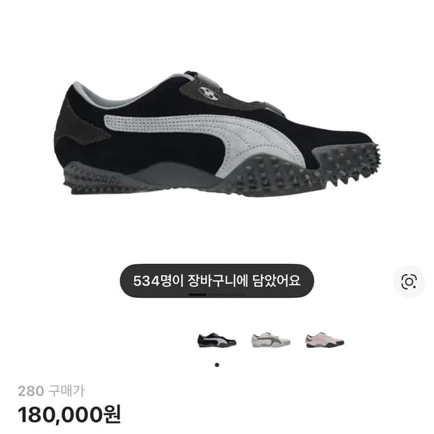 푸마 산산기어 모스트로 플랫