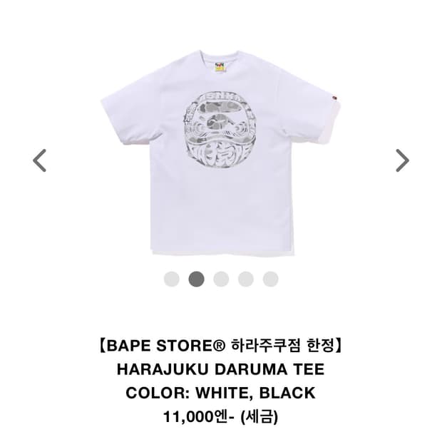 베이프 하라주쿠 익스클루시브 반팔티 화이트