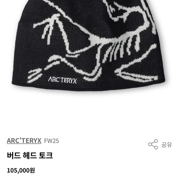 (새상품) 아크테릭스 비니 / 택 그대로 있음