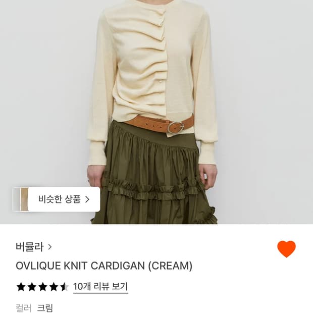 버뮬라 가디건 크림컬러 