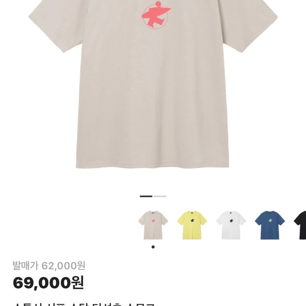 스투시 서프 스탁 티셔츠