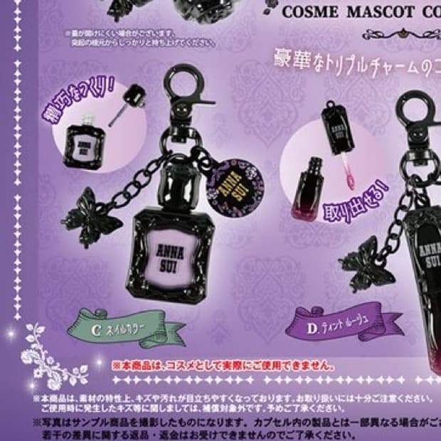 안나수이 키링 가챠(cosme mascot collection)