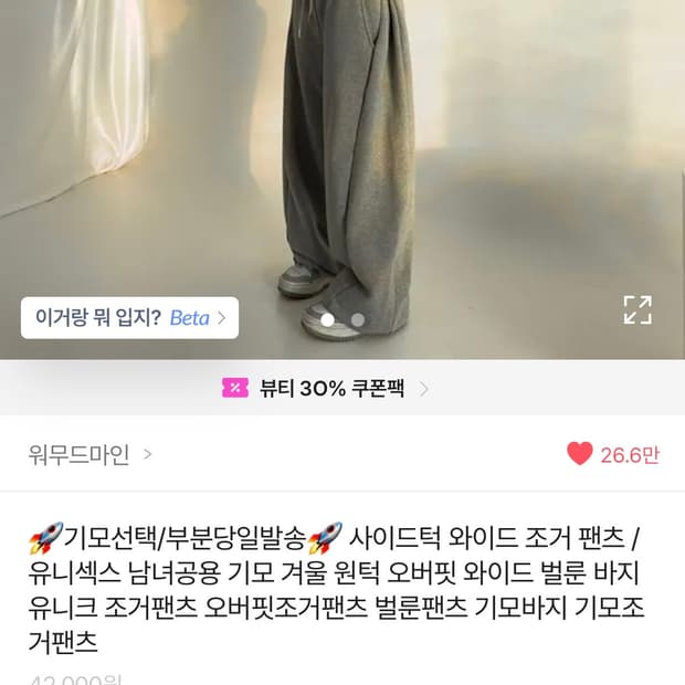 워무드마인 팬츠