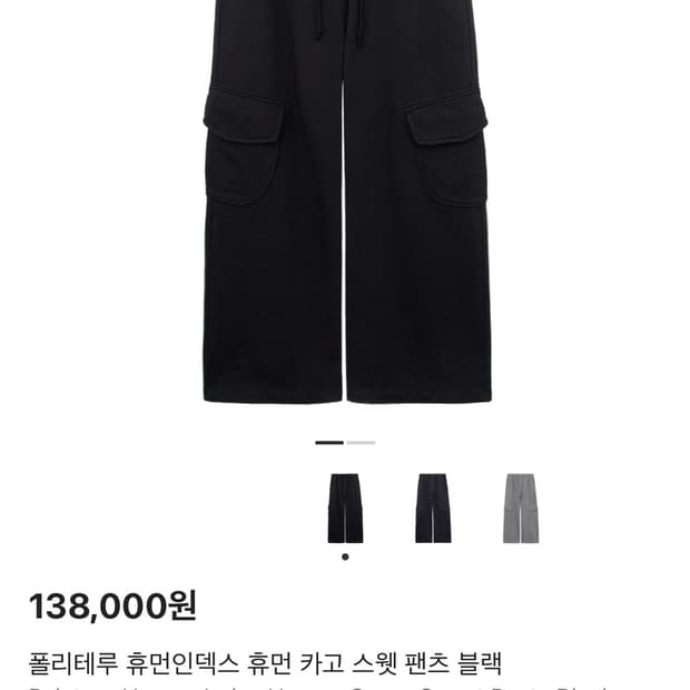 [2] 폴리테루 휴먼인덱스 카고 스웻팬츠 블랙