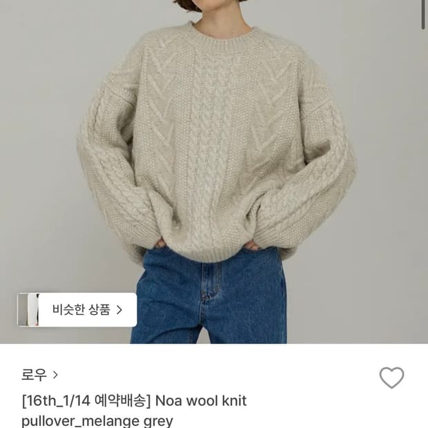 29cm 구매) L'EAU 로우 케이블 니트 - 아이보리