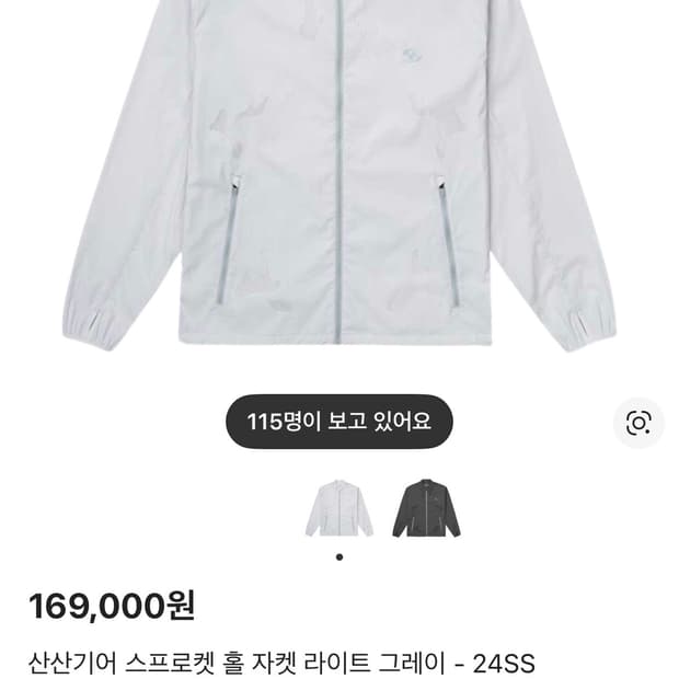 산산기어 스프로켓 홀 자켓 라이트 그레이 - 24SS 바람막이