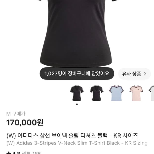 아디다스 브이넥 슬림 티셔츠 블랙