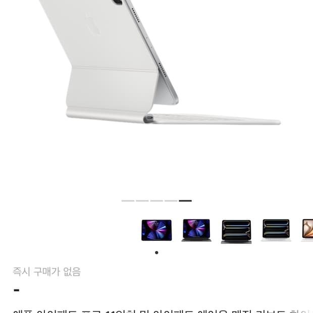 애플 아이패드 프로 11인치 및 아이패드 에어용 매직 키보드 화이트 (국