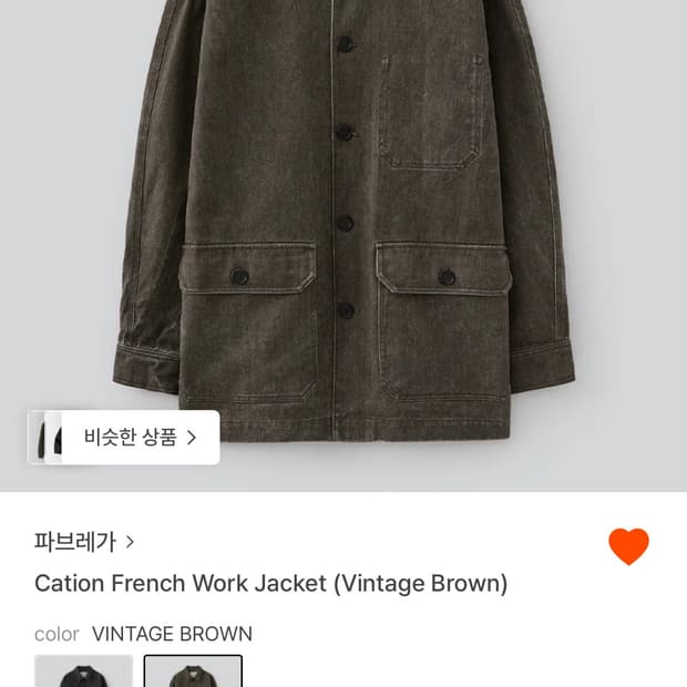 파브레가 카치온 프렌치 워크 자켓 빈티지 브라운 사이즈 3
