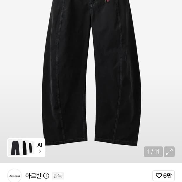 아르반 커브드 팬츠