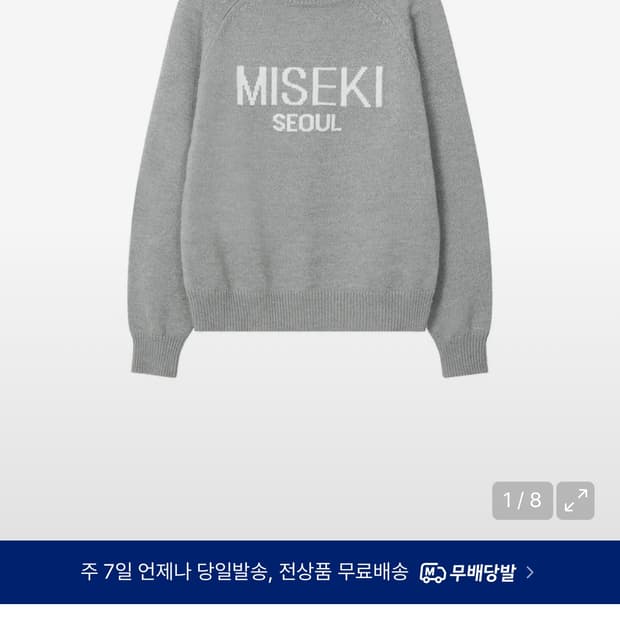 미세키서울 그레이 니트