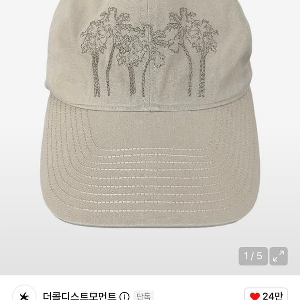 더콜디스트모먼트 볼캡 TCM tropical cap (beige)