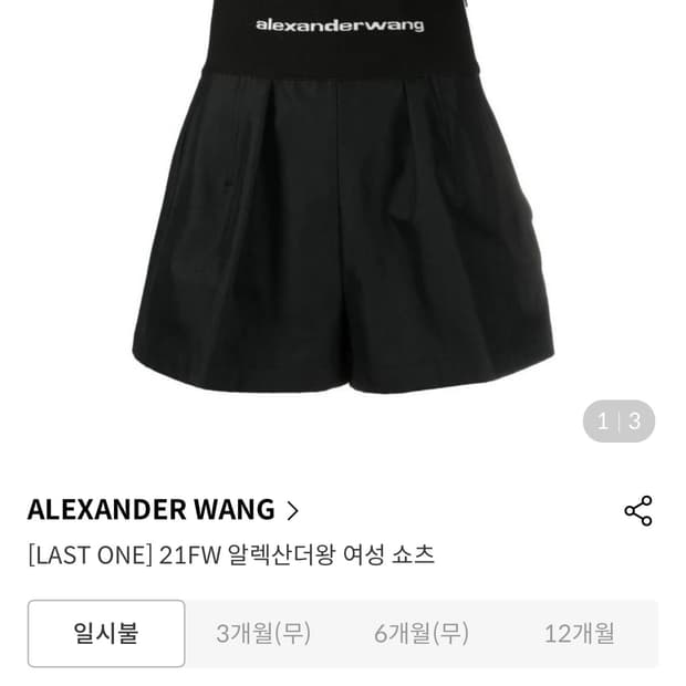 알렉산더왕 사파리 쇼츠 사이즈6