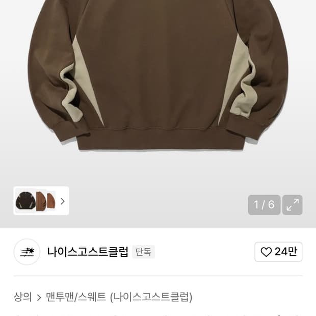 나이스고스트클럽 맨투맨