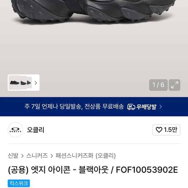 오클리 엣지 아이콘 블랙아웃