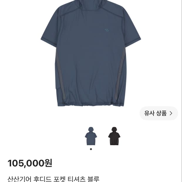 산산기어 후디드 포켓 티셔츠 블루 1사이즈
