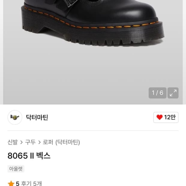 닥터마틴 8065 ll 벡스 240