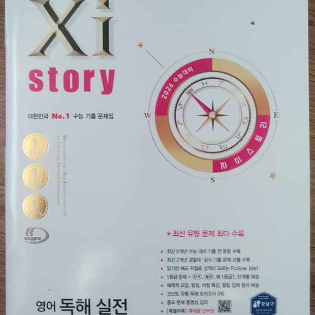 수능 영어 자이스토리 영어 독해 실전