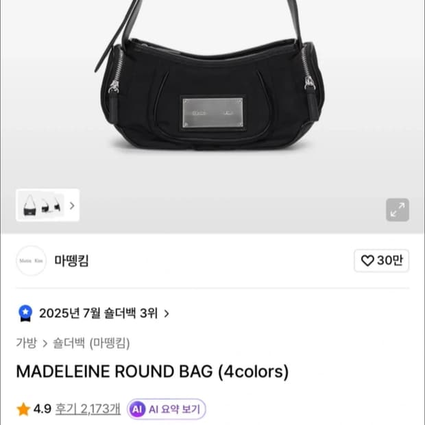 마뗑킴 마들렌 라운드 백 블랙