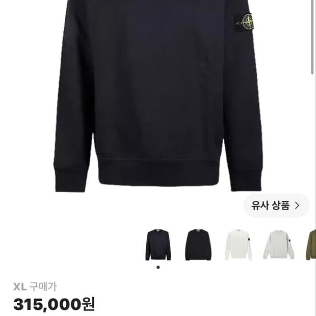스톤아일랜드 맨투맨 xl