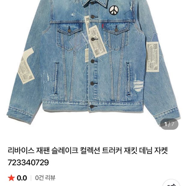 리바이스 재팬 슬레이크 컬렉션 트러커 재킷
