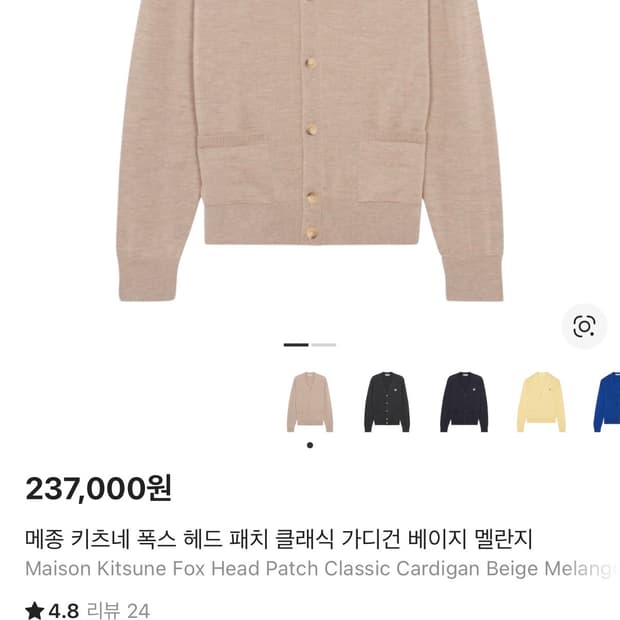 메종키츠네 베이지 가디건