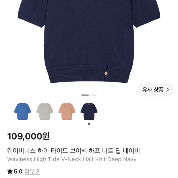 웨이비니스 브이넥 하프니트 네이비2사이즈