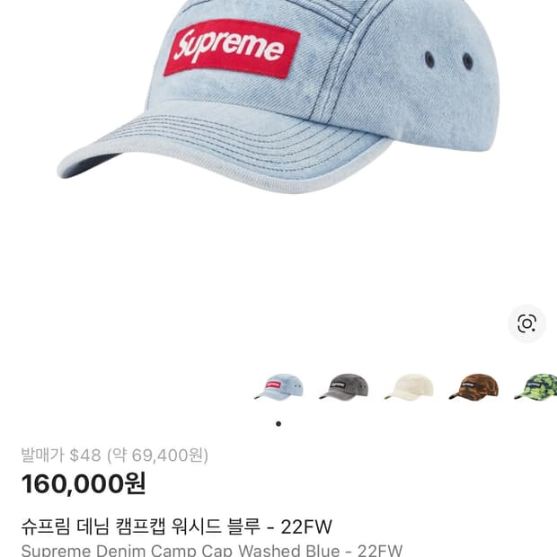 슈프림 데님 캠프캡 워시드 블루 - 22FW