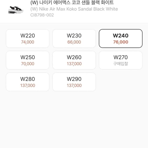 나이키 에어맥스 코코샌들 블랙 화이트 240