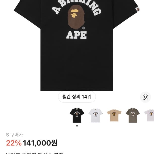 베이프 컬러지 티셔츠 s사이즈
